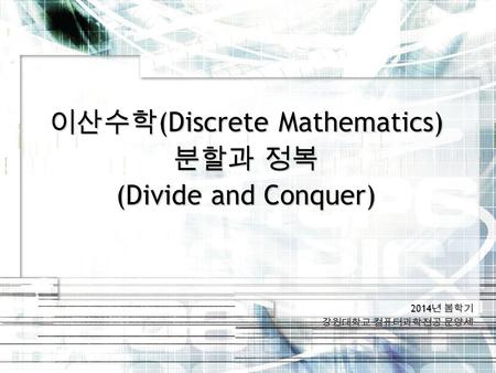 이산수학(Discrete Mathematics)