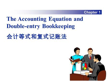 © The McGraw-Hill Companies, Inc., 1999 Irwin/McGraw-Hill Chapter 1 The Accounting Equation and Double-entry Bookkeeping 会计等式和复式记账法.