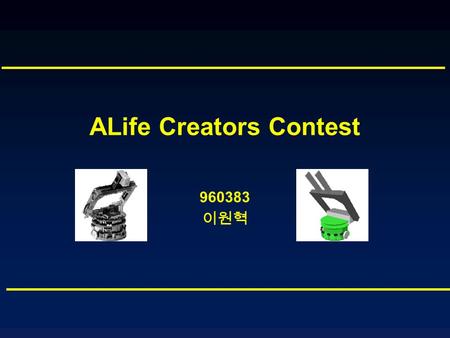 ALife Creators Contest 960383 이원혁. Contents ALife Creators Contest Official Rules ALife Creation History.