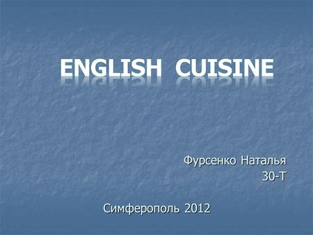 Фурсенко Наталья Фурсенко Наталья30-Т Симферополь 2012.