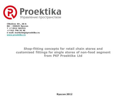 Shop-fitting concepts for retail chain stores and customised fittings for single stores of non-food segment from PKF Proektika Ltd Ryazan 2012 Chkalova.