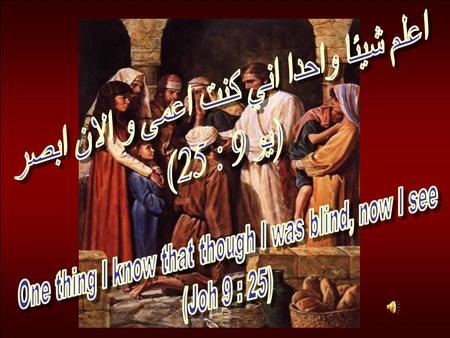 يا رب... أنا أعمى... و أعترف انى أعمى... O Lord… I am blind… & I confess I am blind.