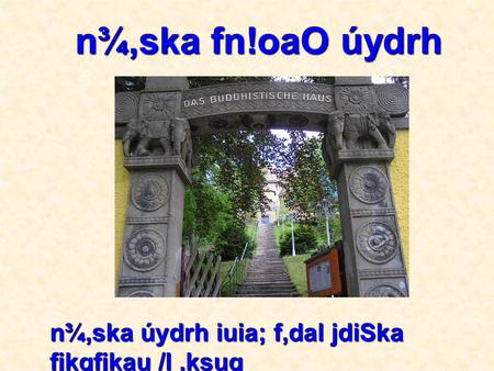 N¾,ska fn!oaO úydrh n¾,ska úydrh iuia; f,dal jdiSka fjkqfjkau /l.ksuq.