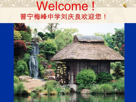 普宁梅峰中学刘庆良欢迎您！ Welcome ! Unit 2 Working the land.