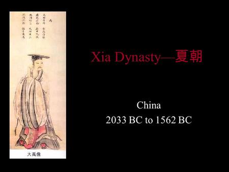 Xia Dynasty— 夏朝 China 2033 BC to 1562 BC. Map— 夏朝地图.