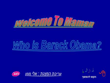 הקש להמשך  Who is this man Barack and where did he come from? A picture is worth a thousand words!