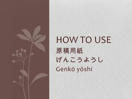 原稿用紙 げんこうようし Genkō yōshi