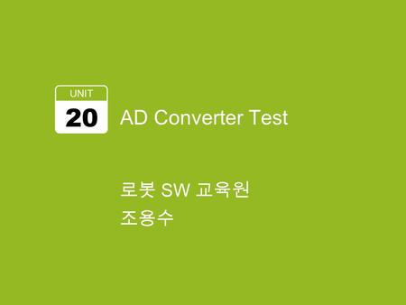 UNIT 20 AD Converter Test 로봇 SW 교육원 조용수.