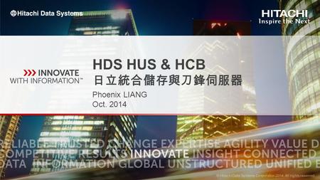 HDS HUS & HCB 日立統合儲存與刀鋒伺服器