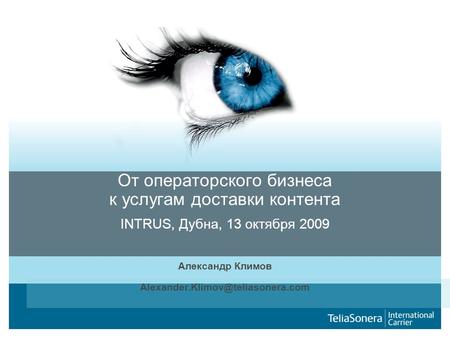 May 18, 2015 · PAGE 1 От операторского бизнеса к услугам доставки контента INTRUS, Дубна, 13 октября 2009 Александр Климов