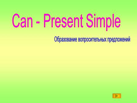 1)Tomcandrive a car. 2)2)2)2)Anncanride a horse 3)3)3)3)Theycanplay football 4)4)4)4)Wecanwash the dish 5)5)5)5)Shecancook spaghetti TomCan AnnCan theyCan.