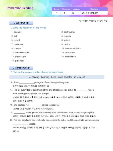 ▶ Phrase Check ▶ Word Check ☞ Write the meanings of the words. ☞ Choose the correct word or phrase for each blank. 1 1 6 Issue & Debate for playing, banning,