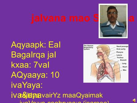 jaIvana mao Svasana Aqyaapk: EaI BagaIrqa jaI kxaa: 7vaI AQyaaya: 10 ivaYaya: iva&ana rajkIya vairYz maaQyaimak ivaVa;ya caahrvaa;a ( isarsaa )