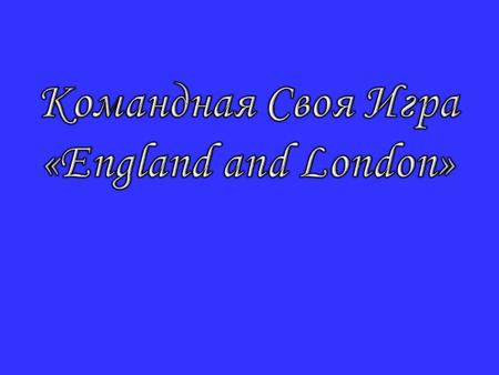 I ©Kapranova T.M.,2010 Occupations Different Facts Names II 500100200300400 500100200300400 500100200300400 What is the name of the biggest clock in.