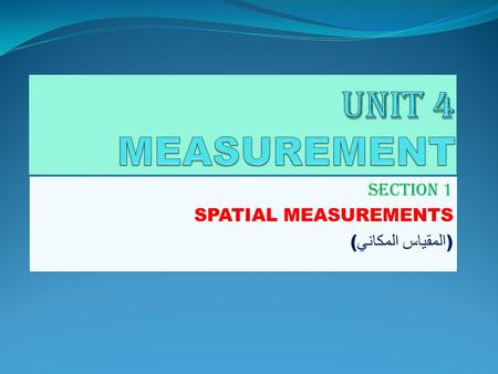 SECTION 1 SPATIAL MEASUREMENTS (المقياس المكاني)