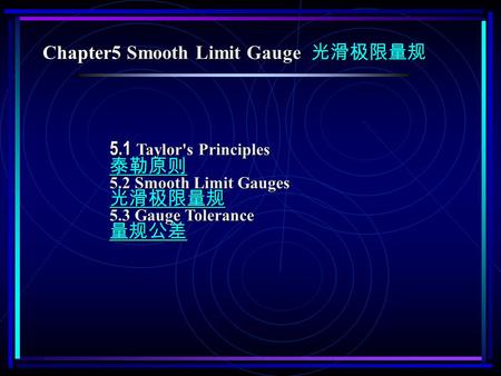 Chapter5 Smooth Limit Gauge 光滑极限量规 5555.... 1111 T T T T aaaa yyyy llll oooo rrrr '''' ssss P P P P rrrr iiii nnnn cccc iiii pppp llll eeee ssss 泰泰泰泰.