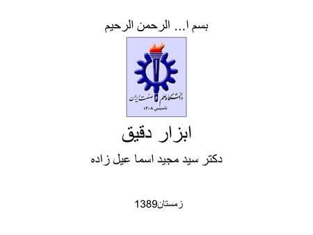 دکتر سید مجید اسما عیل زاده