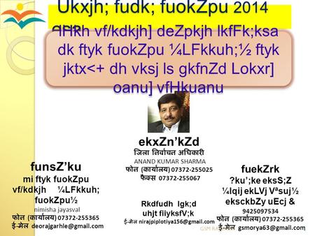 Ukxjh; fudk; fuokZpu 2014 esa Ukxjh; fudk; fuokZpu 2014 esa lHkh vf/kdkjh] deZpkjh lkfFk;ksa dk ftyk fuokZpu ¼LFkkuh;½ ftyk jktx