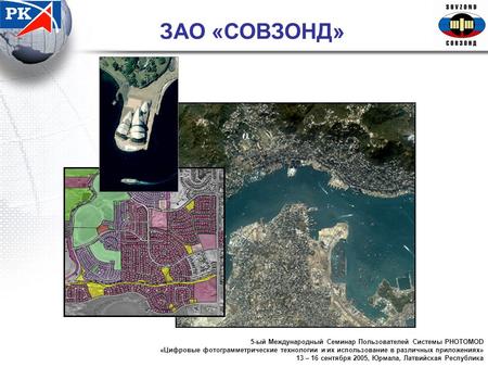 ЗАО «СОВЗОНД» 5-ый Международный Семинар Пользователей Системы PHOTOMOD «Цифровые фотограмметрические технологии и их использование в различных приложениях»