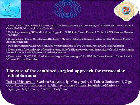 1 Department of head and neck tumors, SRI of pediatric oncology and hematology of N.N.Blokhin Cancer Research Center RAMS, Moscow, Russian Federation 2.