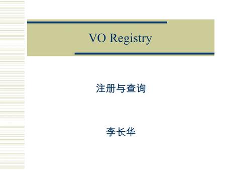 VO Registry 注册与查询 李长华. Registry  A registry is first a repository of structured descriptions of resources, building on concept of a VO resource defined.