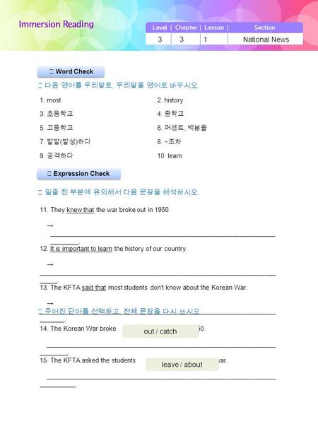 ▶ Expression Check ☞ 다음 영어를 우리말로, 우리말을 영어로 바꾸시오. ☞ 밑줄 친 부분에 유의해서 다음 문장을 해석하시오. National News3 3 1 ▶ Word Check 11. They knew that the war broke out in.