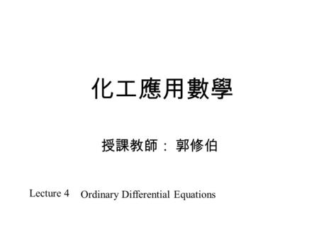 Ordinary Differential Equations