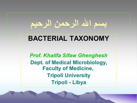 بسم الله الرحمن الرحيم BACTERIAL TAXONOMY