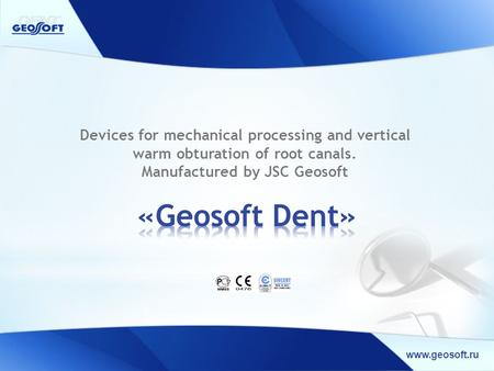 Manufactured by JSC Geosoft