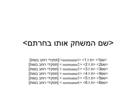 [ תפקידי רוחב בצוות ]. Features סיפוריםחבר צוות אחראי הערכת זמן ( בשעות ) זמן בפועל ( בשעות ) הושלם ( כן \ לא )