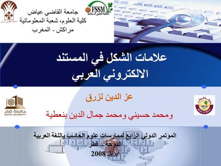 علامات الشكل في المستند الالكتروني العربي