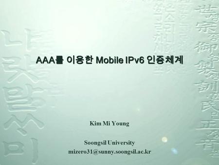 AAA 를 이용한 Mobile IPv6 인증체계 Kim Mi Young Soongsil University