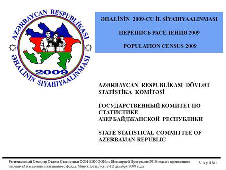 AZƏRBAYCAN RESPUBLİKASI DÖVLƏT STATİSTİKA KOMİTƏSİ ГОСУДАРСТВЕННЫЙ КОМИТЕТ ПО СТАТИСТИКЕ АЗЕРБАЙДЖАНСКОЙ РЕСПУБЛИКИ STATE STATISTICAL COMMITTEE OF AZERBAIJAN.