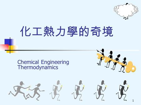 Chemical Engineering Thermodynamics