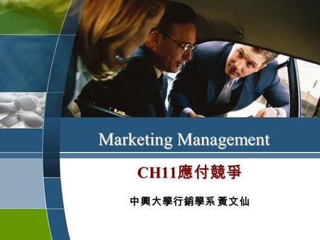 Marketing Management CH11應付競爭 中興大學行銷學系 黃文仙.