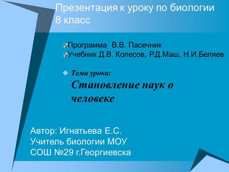 Презентация к уроку по биологии 8 класс