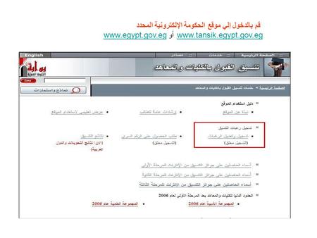 قم بالدخول إلي موقع الحكومة الإلكترونية المحدد