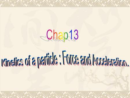 13.1 Newton’s law of motion 1.Newton’s 2 nd law of motion (1) A particle subjected to an unbalanced force experiences an accelerationhaving the same direction.