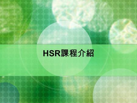 HSR 課程介紹. 指定用書 Health Services Research Method Leiyu Shi 2008.