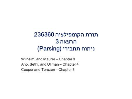 ניתוח תחבירי (Parsing)