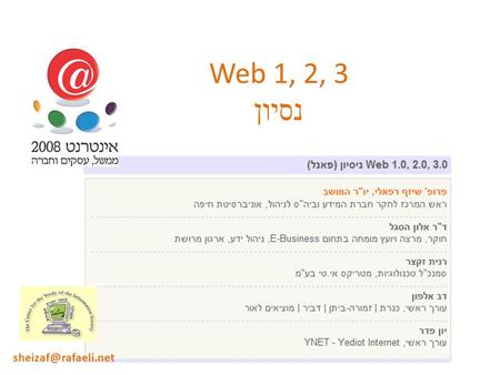 Web 1, 2, 3 נסיון O’Reilly אוריילי Web 2.0 בכלל שם של כנס. רמז ליציאה מתקופת התפוגגות הבועה Web 2.0.