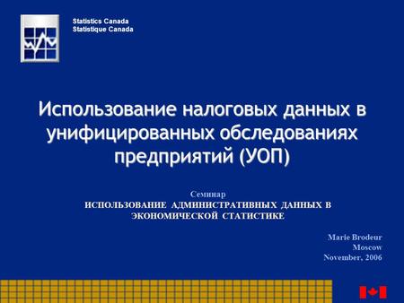 Использование налоговых данных в унифицированных обследованиях предприятий (УОП) Семинар ИСПОЛЬЗОВАНИЕ АДМИНИСТРАТИВНЫХ ДАННЫХ В ЭКОНОМИЧЕСКОЙ СТАТИСТИКЕ.