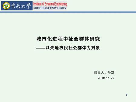 1 城市化进程中社会群体研究 —— 以失地农民社会群体为对象 报告人：易舒 2010.11.27.