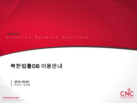 2010. 06.08 작성자 : 김호열 북한법률 DB 이용안내. 1. 북한법률 원문 사이트입니다. 2. 북한의 법전, 법규집, 합의서 등의 법률 관련 학술원문을 Full-Text 로 구축합니다. 3.,, 를 서비스하고 있습니다.. Ⅰ. 북한법률 DB 란 ?