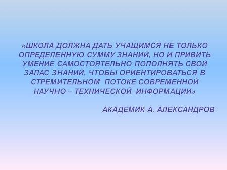 Автор : учитель математики МОУ « СОШ № 76» Виноградова Светлана Анатольевна.