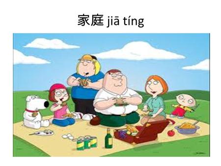 家庭 jiā tíng. © 2011 Melissa Pittman 媽媽 [mā ma] 爸爸 [bà ba] 姐姐 [jiě jie] 弟弟 [dì di] 哥哥 [gē ge 妹妹 [mèi mei] © 2011 Melissa Pittman.