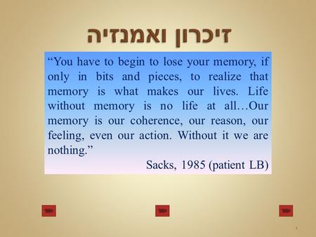 “You have to begin to lose your memory, if only in bits and pieces, to realize that memory is what makes our lives. Life without memory is no life at all…Our.