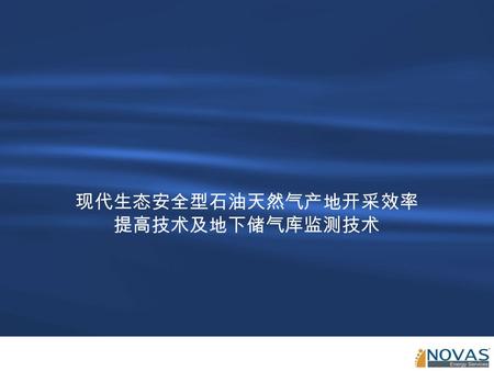 现代生态安全型石油天然气产地开采效率 提高技术及地下储气库监测技术. Hard recoverable reserves of Gazprom Трудноизвлекаемые запасы на примере ОАО «Газпром» 1 Condensate Конденсат 1,60.