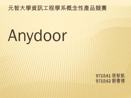 元智大學資訊工程學系概念性產品競賽 Anydoor.  網路時代來臨  社群網站崛起  行動上網普及化  網路服務使用頻率成長.