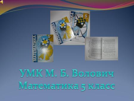 По учебнику учиться, Каждый любит, каждый рад. И учебник помогает Нам добиться всех наград!